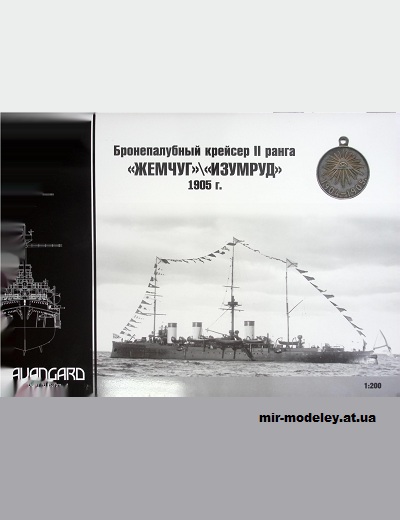 №11950 - Бронепалубный крейсер ІІ ранга "Жемчуг""Изумруд / Zhemchug (Avangards) из бумаги — развертка (шаблон) papercraft скачать бесплатно | Мир бумажного моделирования