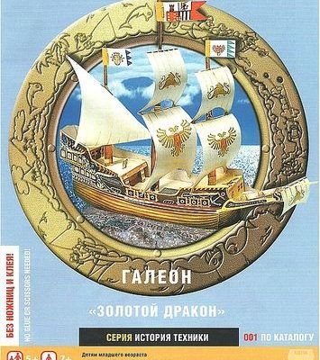 11951 galeon zolotoj drakon umnaja bumaga 001 iz bumagi razvertka shablon papercraft skachat besplatno mir bumazhnogo modelirovanija b9068ae.jpg