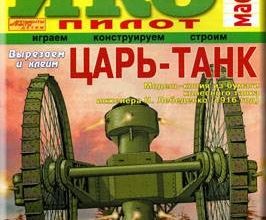 1211 car tank iks pilot iz bumagi razvertka shablon papercraft skachat besplatno mir bumazhnogo modelirovanija 7e5abb4.jpg