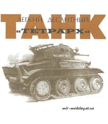 1253 tetrarch mki levsha 2004 07 iz bumagi razvertka shablon papercraft skachat besplatno mir bumazhnogo modelirovanija 72289bf.jpg