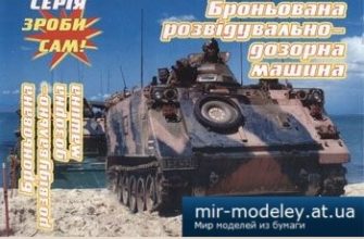 1256 bronirovanaja razvedyvatelno dozornaja mashina sdelaj sam mz bumagi razvertka shablon papercraft skachat besplatno mir bumazhnogo modelirova 09da628.jpg