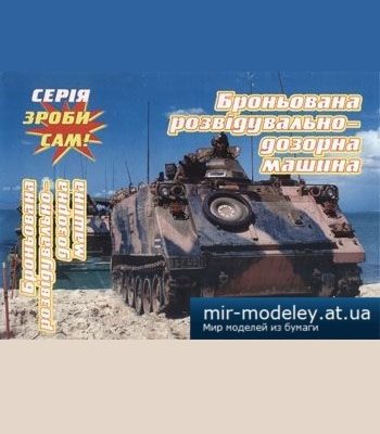 1256 bronirovanaja razvedyvatelno dozornaja mashina sdelaj sam mz bumagi razvertka shablon papercraft skachat besplatno mir bumazhnogo modelirova 09da628.jpg