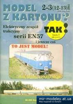 №1555 - Электропоезд EN57 (TAK 2-3/2003) из бумаги — развертка (шаблон) papercraft скачать бесплатно | Мир бумажного моделирования
