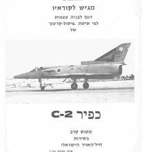 1583 kfir c2 iaf model iz bumagi razvertka shablon papercraft skachat besplatno mir bumazhnogo modelirovanija f5f53c2.jpg