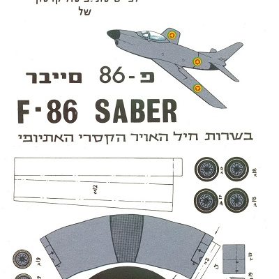 1604 f 86 saber iaf model iz bumagi razvertka shablon papercraft skachat besplatno mir bumazhnogo modelirovanija a43b1d8.jpg
