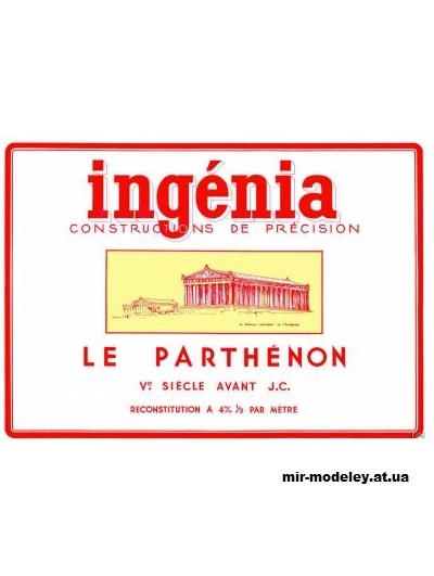 №1621 - Le Parthenon (Ingenia) из бумаги — развертка (шаблон) papercraft скачать бесплатно | Мир бумажного моделирования