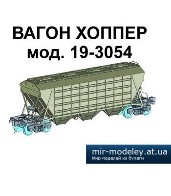 1630 vagon hopper mod 19 3054 drongt iz bumagi razvertka shablon papercraft skachat besplatno mir bumazhnogo modelirovanija 2bf6781.jpg