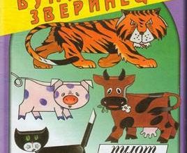 1666 bumazhnyj zverinec iks pilot iz bumagi razvertka shablon papercraft skachat besplatno mir bumazhnogo modelirovanija e2c7da2.jpg