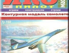 1670 tu 160 iks pilot iz bumagi razvertka shablon papercraft skachat besplatno mir bumazhnogo modelirovanija 2c9b368.jpg