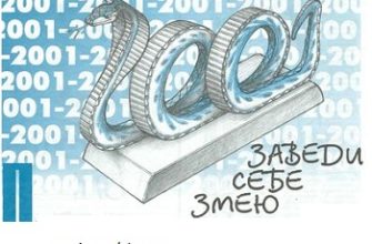 1702 zmeja levsha 12 2000 iz bumagi razvertka shablon papercraft skachat besplatno mir bumazhnogo modelirovanija 4dfc487.jpg