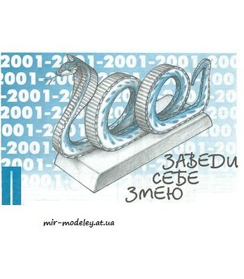 1702 zmeja levsha 12 2000 iz bumagi razvertka shablon papercraft skachat besplatno mir bumazhnogo modelirovanija 4dfc487.jpg