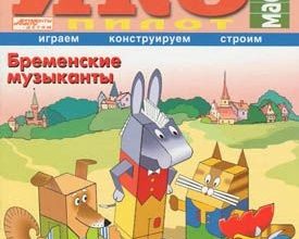 1742 bremenskie muzykanty iks pilot 2008 08 iz bumagi razvertka shablon papercraft skachat besplatno mir bumazhnogo modelirovanija c728e39.jpg