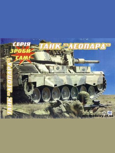 №1747 - Танк "Леопард" / Leopard (Сделай сам) из бумаги — развертка (шаблон) papercraft скачать бесплатно | Мир бумажного моделирования