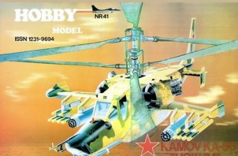 1785 udarnyj vertolet ka 50 chernaja akula kamov ka 50 hokum hobby model 041 iz bumagi razvertka shablon papercraft skachat besplatno mir bumazhn 13d7f9d.jpg