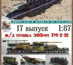 1816 tm 2 12 robototehnik iz bumagi razvertka shablon papercraft skachat besplatno mir bumazhnogo modelirovanija 193b8ed.jpg