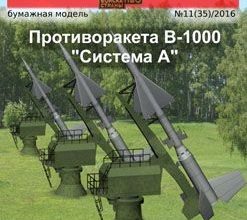 1817 protivoraketa v 1000 sistema a russkie inzhenery 35 iz bumagi razvertka shablon papercraft skachat besplatno mir bumazhnogo modelirovanija ffa56dd.jpg