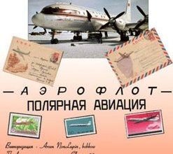 1891 il 18 aeroflot 60 h poljarnaja aviacija vektornyj perekras gpm 360 iz bumagi razvertka shablon papercraft skachat besplatno mir bumazhnogo m 3c3a13b.jpg