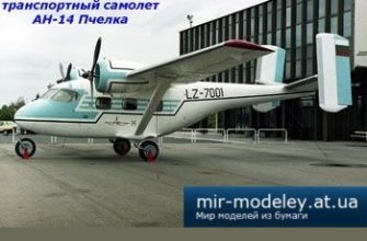 1982 ah 14 levsha 2008 07 iz bumagi razvertka shablon papercraft skachat besplatno mir bumazhnogo modelirovanija 4bfd792.jpg