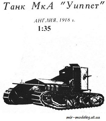 300 mk a whippet bars iz bumagi razvertka shablon papercraft skachat besplatno mir bumazhnogo modelirovanija e6cca91.jpg