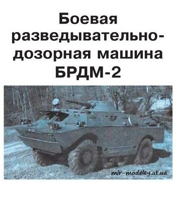 305 brdm 2 levsha 2008 01 iz bumagi razvertka shablon papercraft skachat besplatno mir bumazhnogo modelirovanija 2c5e6a1.jpg
