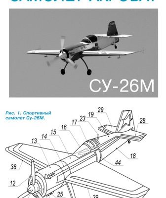 507 samolet akrobat su 26m levsha 112018 iz bumagi razvertka shablon papercraft skachat besplatno mir bumazhnogo modelirovanija 48f57ed.jpg
