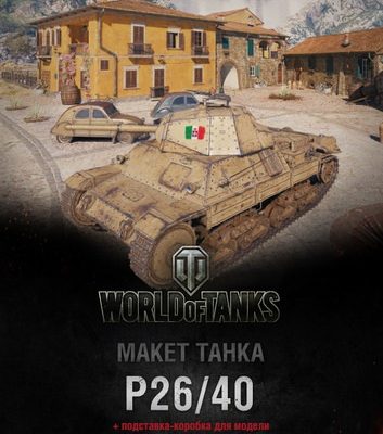 6216 srednij tank p2640 maket tanka 40 iz bumagi razvertka shablon papercraft skachat besplatno mir bumazhnogo modelirovanija 837fe93.jpg