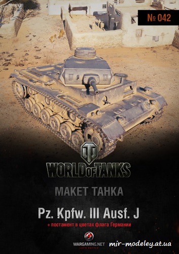 №6218 - Pz.kpfw. III Ausf.J (Макет танка 042) из бумаги — развертка (шаблон) papercraft скачать бесплатно | Мир бумажного моделирования