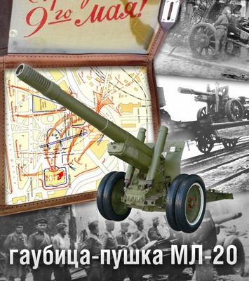 6226 gaubica pushka ml 20 152mm world of paper tanks 992 iz bumagi razvertka shablon papercraft skachat besplatno mir bumazhnogo modelirovanija 70b9043.jpg