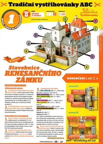 №8126 - Stavebnice Renesancniho Zamku (ABC 06-07-2012) из бумаги — развертка (шаблон) papercraft скачать бесплатно | Мир бумажного моделирования