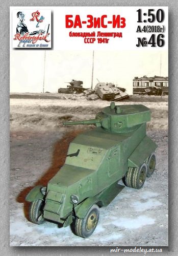 №8257 - БА-ЗиС-Из (Robototehnik 046) из бумаги — развертка (шаблон) papercraft скачать бесплатно | Мир бумажного моделирования