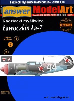№8301 - Лавочкин Ла-7 капитана Королёва В.И. / La-7 (Перекрас Answer MA 1/2006) из бумаги — развертка (шаблон) papercraft скачать бесплатно | Мир бумажного моделирования
