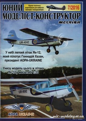 №8637 - Як-12 (ЮМК 2016-07) из бумаги — развертка (шаблон) papercraft скачать бесплатно | Мир бумажного моделирования