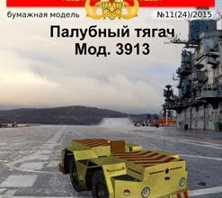 935 palubnyj tjagach mod 3913 russkie inzhenery 24 iz bumagi razvertka shablon papercraft skachat besplatno mir bumazhnogo modelirovanija e633b1f.jpg