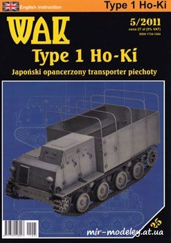 №937 - Гусеничный транспортер Type 1 Ho-Ki (WAK 5/2011) из бумаги — развертка (шаблон) papercraft скачать бесплатно | Мир бумажного моделирования