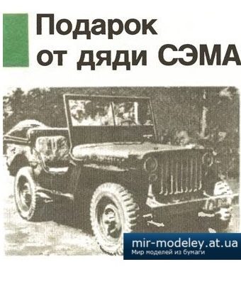 941 willys mb levsha 1993 02 iz bumagi razvertka shablon papercraft skachat besplatno mir bumazhnogo modelirovanija 47ff618.jpg