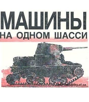 943 carro armato l640 l40 4732 l40 levsha 1996 10 iz bumagi razvertka shablon papercraft skachat besplatno mir bumazhnogo modelirovanija c2fa038.jpg