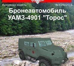 951 broneavtomobil uamz 4901 toros russkie inzhenery 16 iz bumagi razvertka shablon papercraft skachat besplatno mir bumazhnogo modelirovanija 211370f.jpg