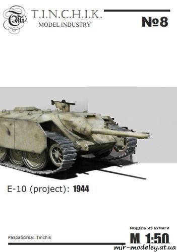 №955 - E-10 (Tinchik 08) из бумаги — развертка (шаблон) papercraft скачать бесплатно | Мир бумажного моделирования
