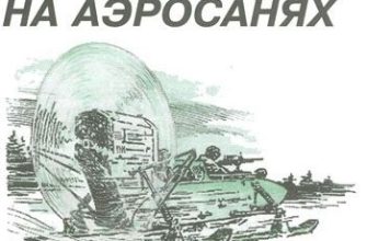 968 aerosani levsha 2002 03 iz bumagi razvertka shablon papercraft skachat besplatno mir bumazhnogo modelirovanija 6f83552.jpg