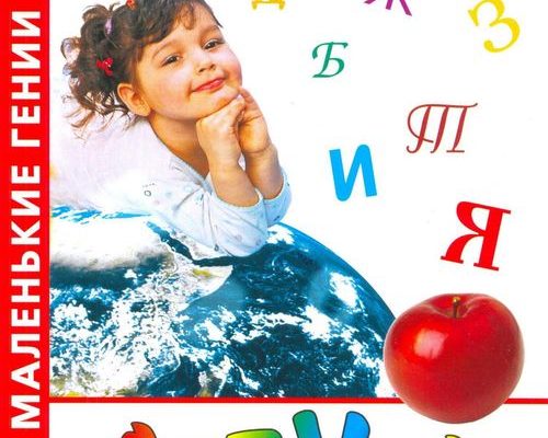 azbuka dlja devochek pdf skachat besplatno d05d255.jpg