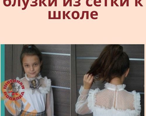 bykpojka detckoj bluzki iz cetki k shkole na poct 116 140 mk po poshivu pdf skachat besplatno 404e737.jpg