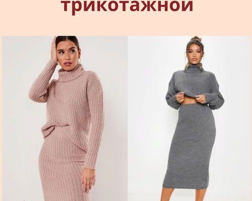 bykpojka vodolazki zhenckoj i jubki tpikotazhnoj pdf skachat besplatno b7bff7b.jpg