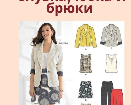 bykpojki dlja zhenshhin zhaket bluzka jubka i bpjuki p30 42 evpo pdf skachat besplatno 3f673d4.jpg