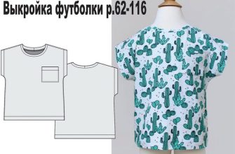 detskaja futbolka razmery na rost 62 116 sm pdf skachat besplatno 7fcf39d.jpg