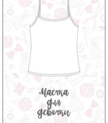 detskaja majka na breteljah besplatnaja vykrojka na rost 8086 do 152158 pdf skachat besplatno 5f0844c.jpg