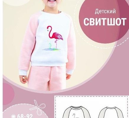 detskij svitshot razmery vykrojki 68 158 pdf skachat besplatno 66043f5.jpg