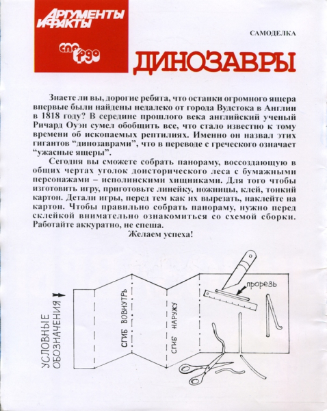 Игра, конструктор, самоделка. Пилот (ИКС-Пилот) №11 1999 - 27.10.25 07:59 | Пикабу