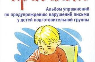 ja budu pisat pravilno albom po preduprezhdeniju narushenij pisma u detej podgotovitelnoj gruppy pdf skachat besplatno 6478da7.jpg