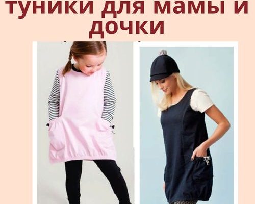 komplekt vykpoek v ctile femililuk tuniki dlja mamy i dochki pazmepy dlja vzpocloj tuniki xs xl pazmepy dlja detckoj tuniki 7480 146152 pdf skach 98932b2.jpg