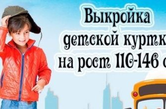 kurtka detskaja 110 146 pdf skachat besplatno 13b1b92.jpg